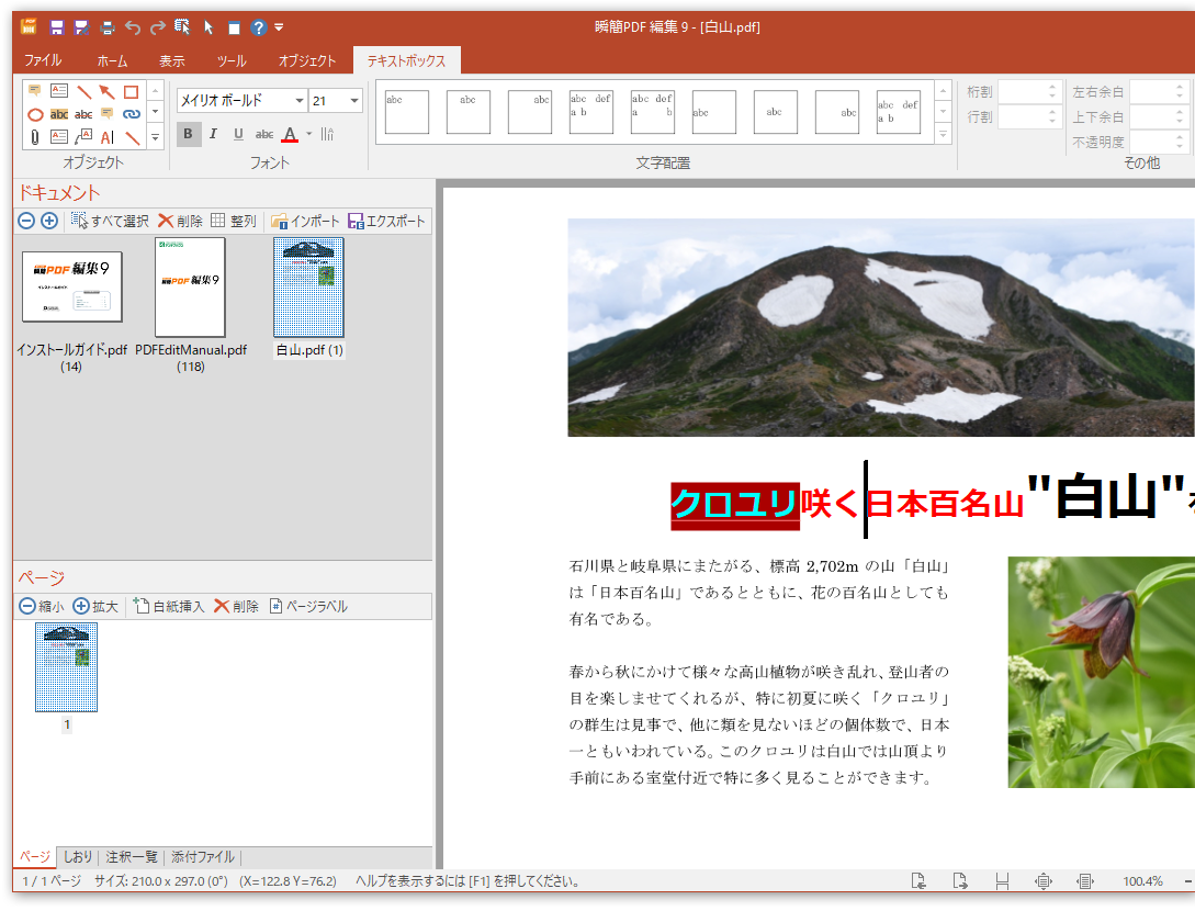 瞬簡PDF 編集  画面