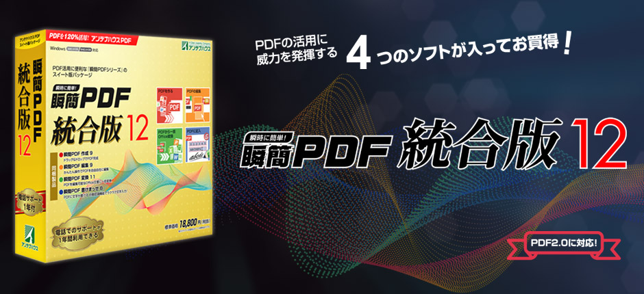 アンテナハウス SPD90 瞬簡PDF 作成 パッケージ版 通販