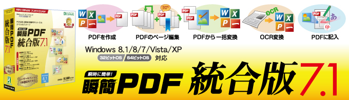 瞬簡PDF 統合版 7.1