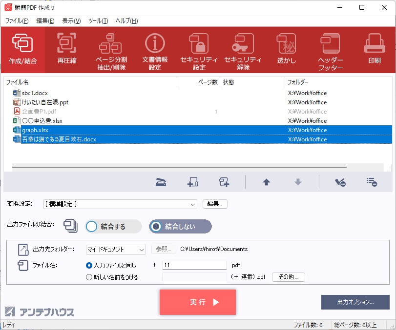 ツールアプリで複数のファイルから一括でPDF作成