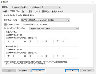 PDFバージョン設定