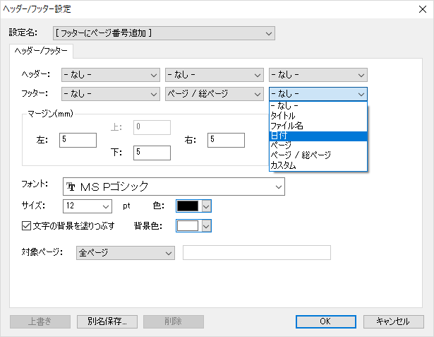 ヘッダー・フッター