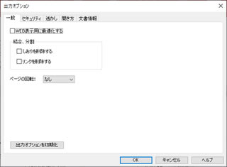 出力設定