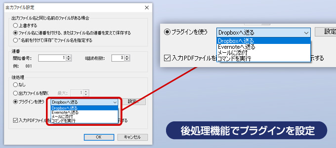 クラウドサービス連携などのプラグイン
