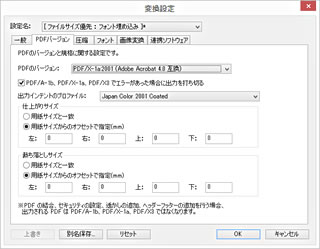 変換設定：一般