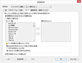 変換設定：フォント