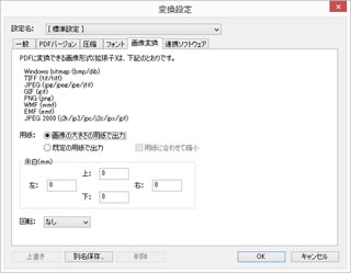 変換設定：画像変換