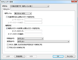 セキュリティ設定 編集画面