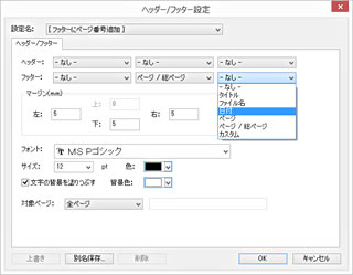 ヘッダーフッター設定 編集画面