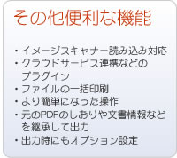 その他便利な機能
