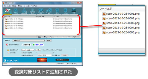 スキャン画像が変換対象リストに追加された