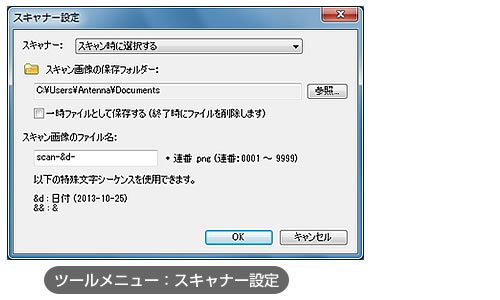 スキャナー設定