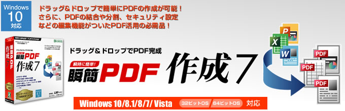 瞬簡PDF 作成 7 新発売