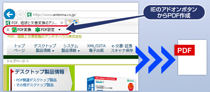 IE用アドオンボタンからPDF作成