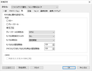 変換設定：色