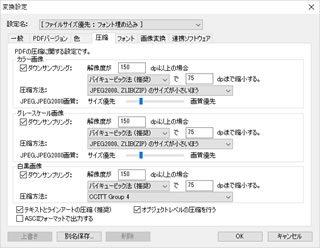 変換設定:圧縮