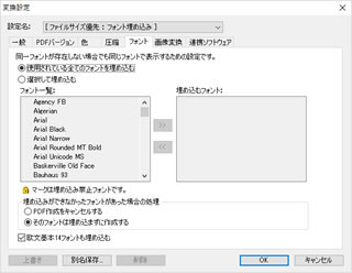 変換設定:フォント