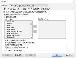 変換設定：フォント