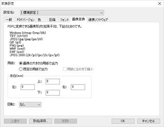 変換設定:画像変換