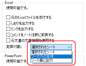 変換設定:連携ソフトウェア:Excelのワークシート
