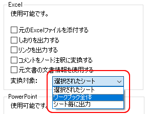 変換設定：連携ソフトウェア：Excelのワークシート