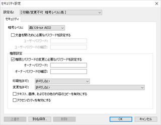 セキュリティ設定 編集画面