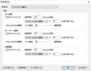 再圧縮設定 編集画面