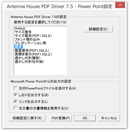 PowerPointアドイン 設定