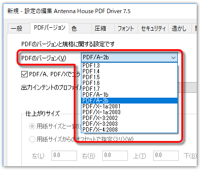 PDFバージョン設定