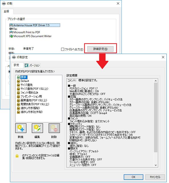 Antenna House PDF Driver：印刷設定ダイアログ