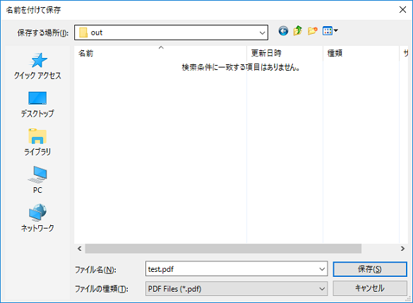 Antenna House PDF Driver：ファイル保存ダイアログ