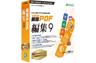 瞬簡PDF 編集 9