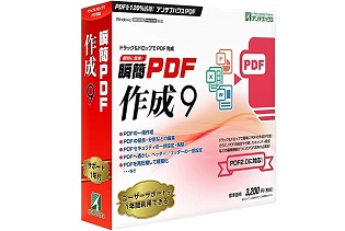 瞬簡PDF 作成 9