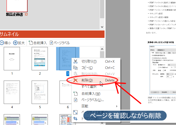 Pdfのやりたいことから探す アンテナハウスのデスクトップ製品 Pdfを編集する ページの編集