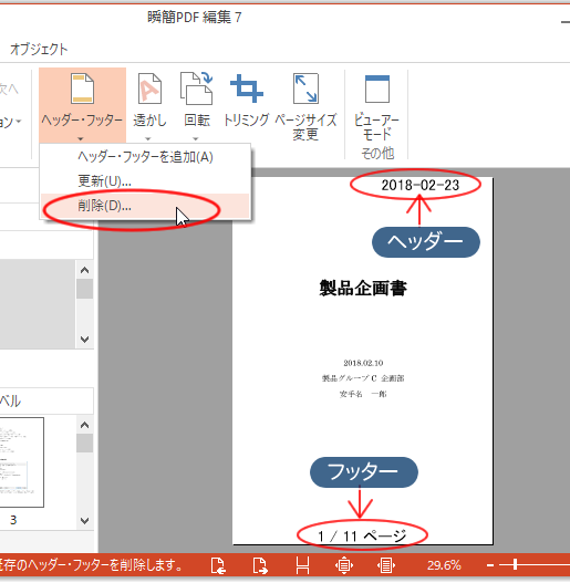 Pdfのやりたいことから探す アンテナハウスのデスクトップ製品 Pdfを編集する