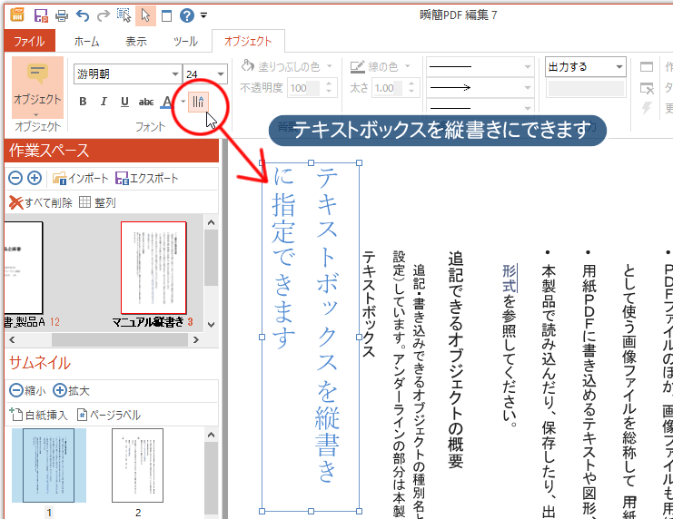 Pdfのやりたいことから探す アンテナハウスのデスクトップ製品 Pdfに書き込みしたい