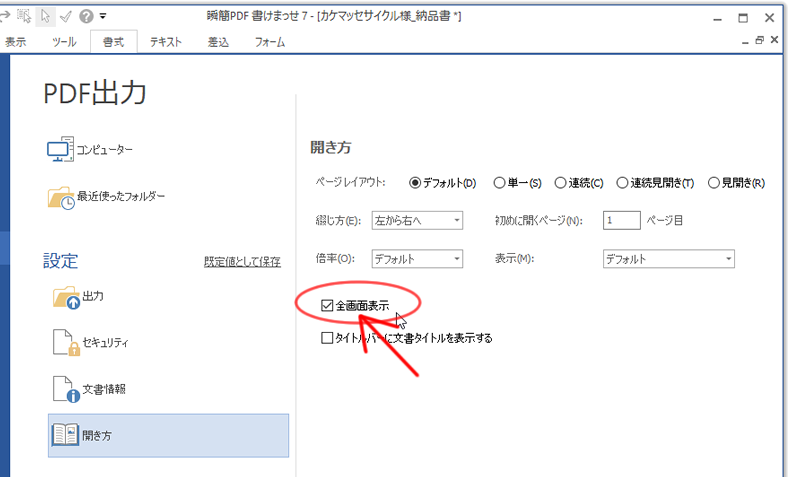 PDFのやりたいことから探す！アンテナハウスのデスクトップ製品：PDFを 