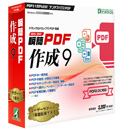 瞬簡PDF 作成 9