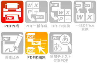 機能 PDFの編集
