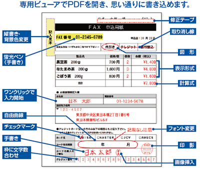 瞬簡PDF 書けまっせ PDFに書き込み