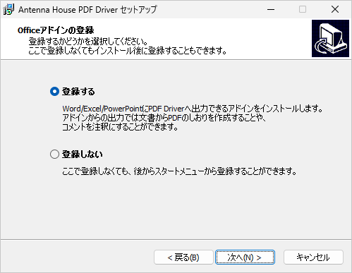 Office アドインの登録 画面