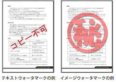 ウォーターマークの付与例