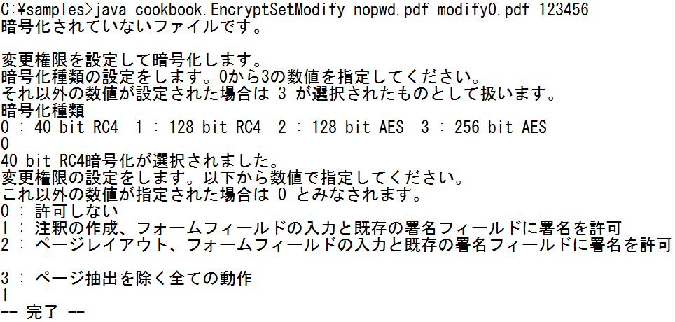 images/EncryptSetModify1.png