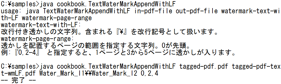 images/TextWaterMarkAppendWithLF.png