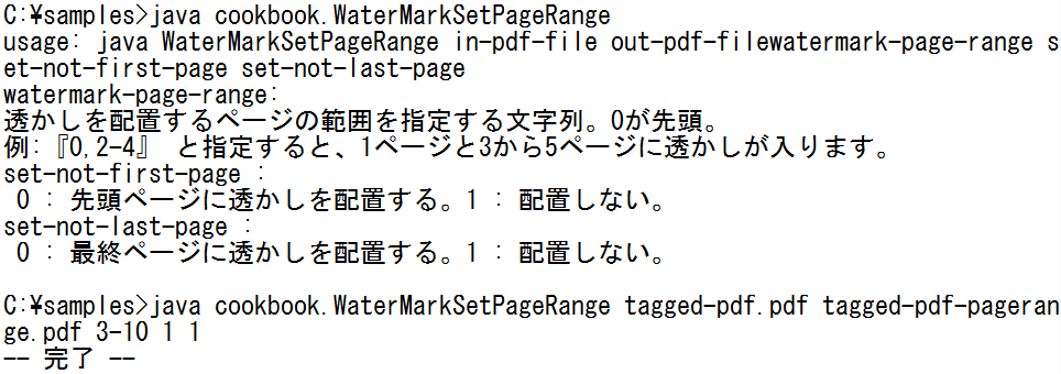 images/WaterMarkSetPageRange.png