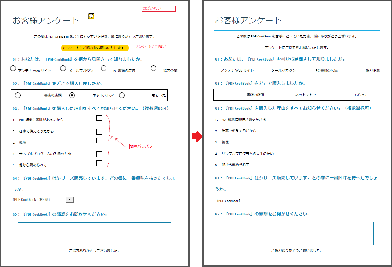 5.2.3 注釈・フォームの削除（例）