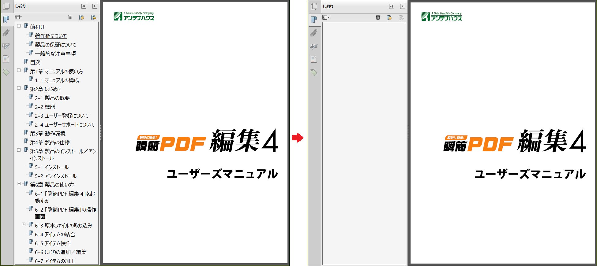 5.2.2 しおりの削除（例）