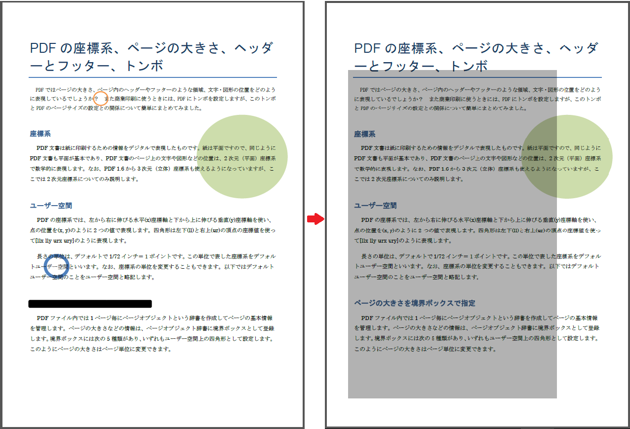 3-2-4図形：矩形内にパスデータ全体が含まれる場合に削除（例）