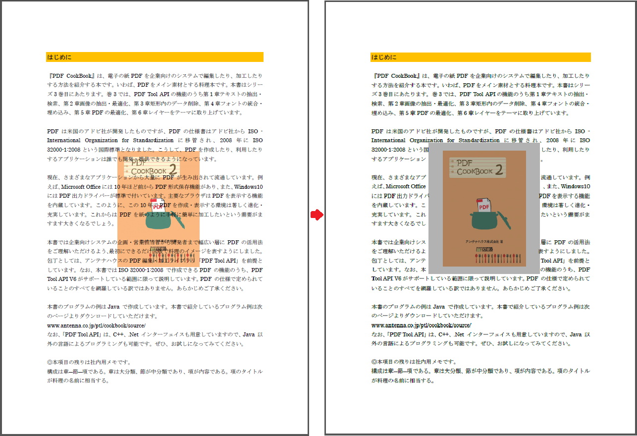 3-2-1テキスト：矩形内の文字を削除（例）