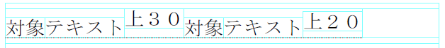 1.2.4 検索オプションの指定：同一行とみなす文字の重なり（例）